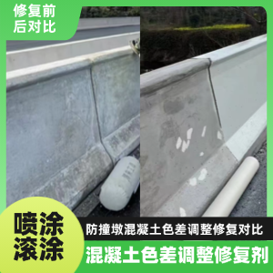 旅顺口工程人必看！混凝土色差“面子难题”，一招修复不返工
